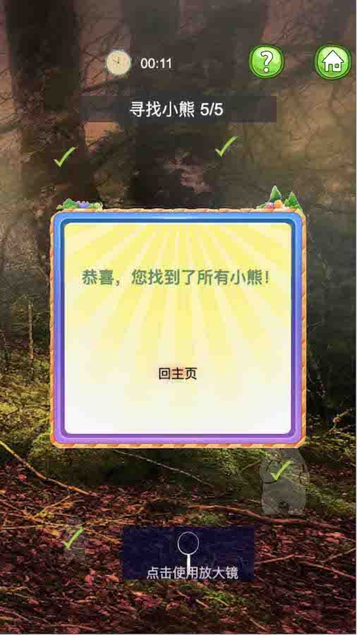 你能找到几只熊截图