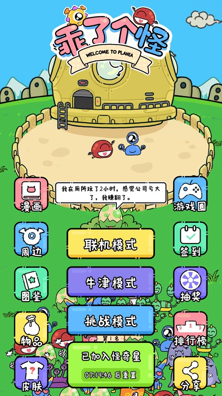 乖了个怪截图