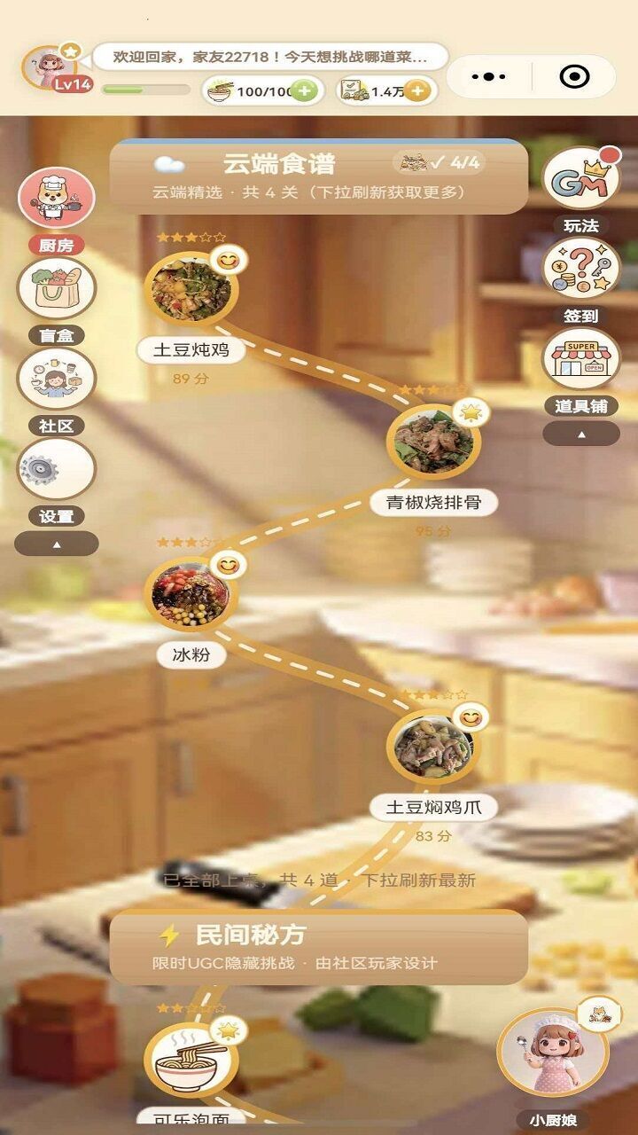 我家有神厨截图