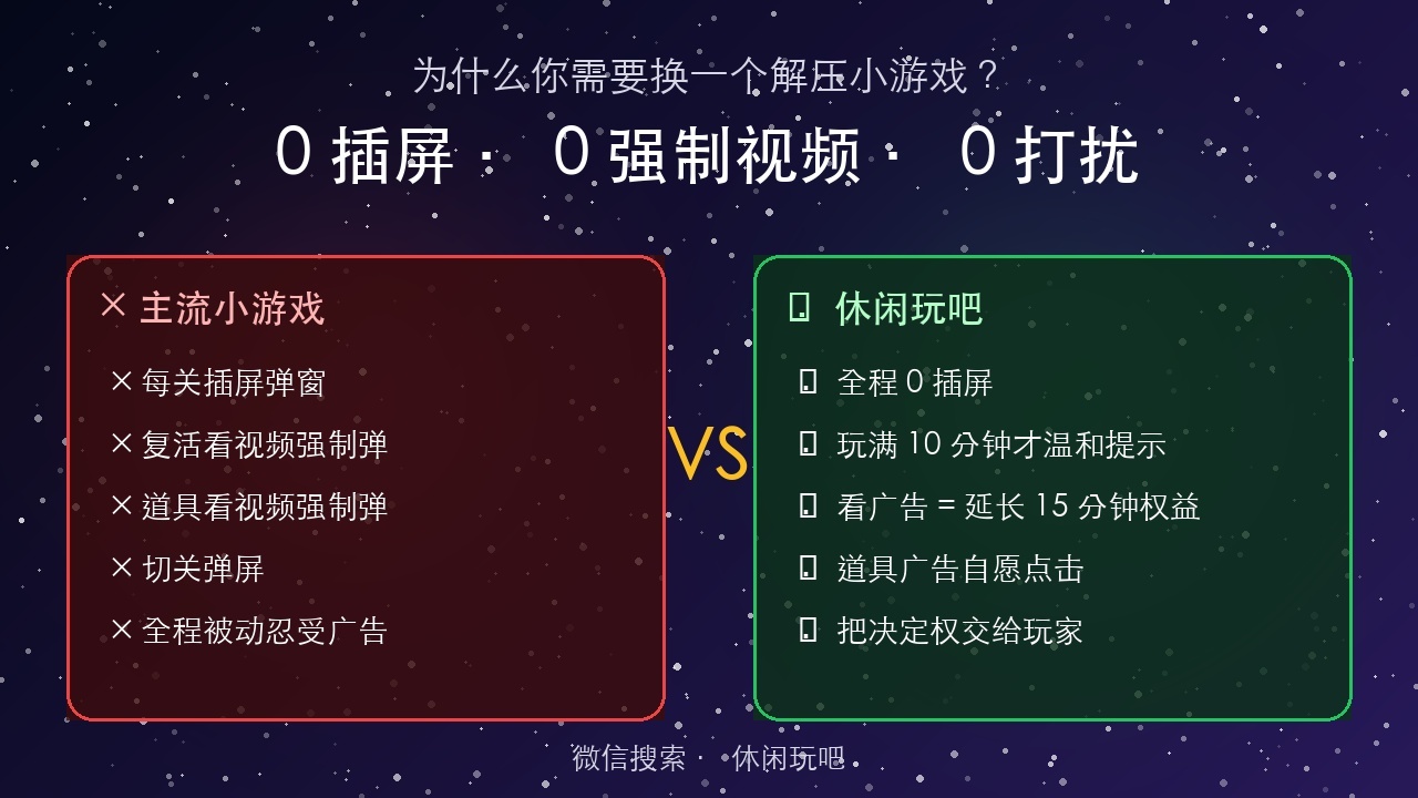 休闲玩吧截图