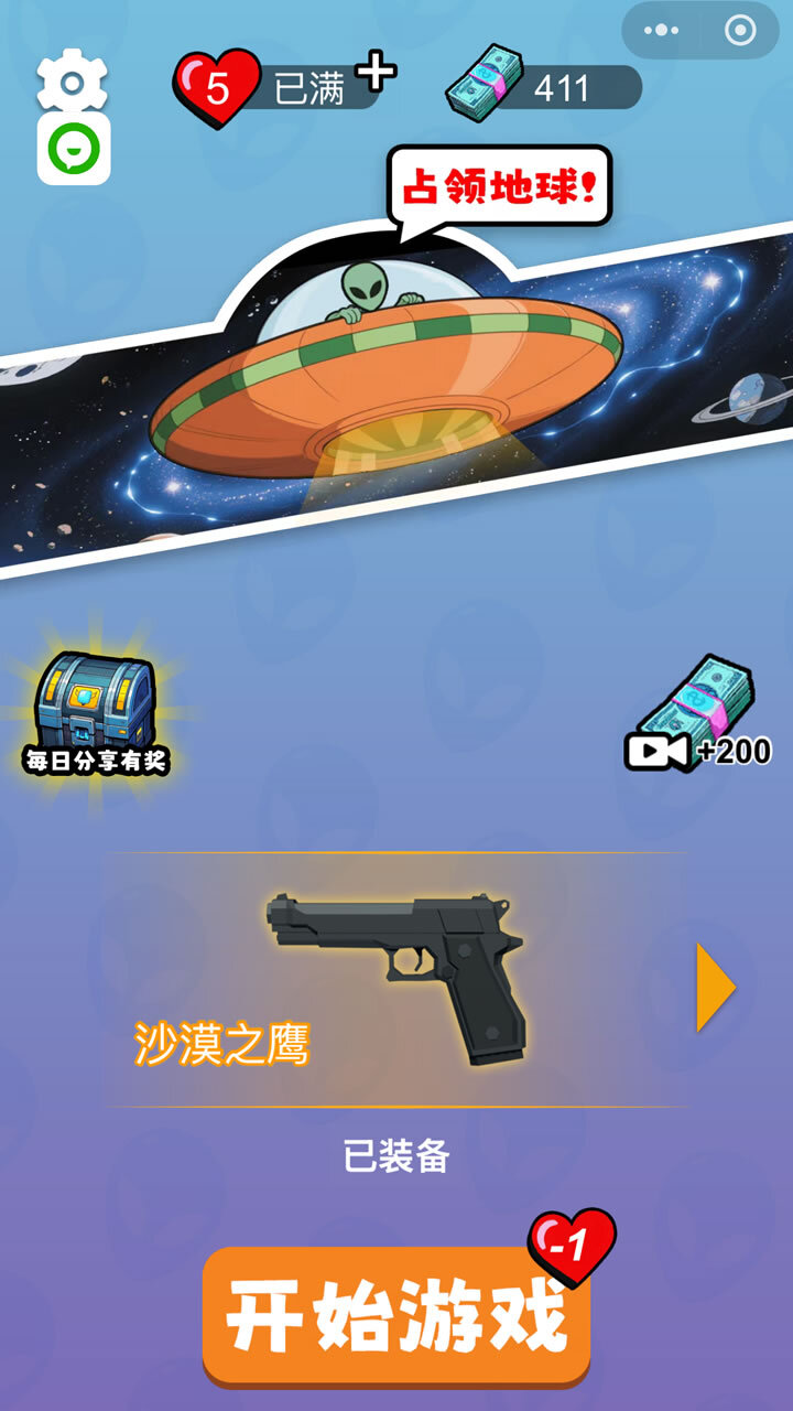 外星人狙击模拟截图