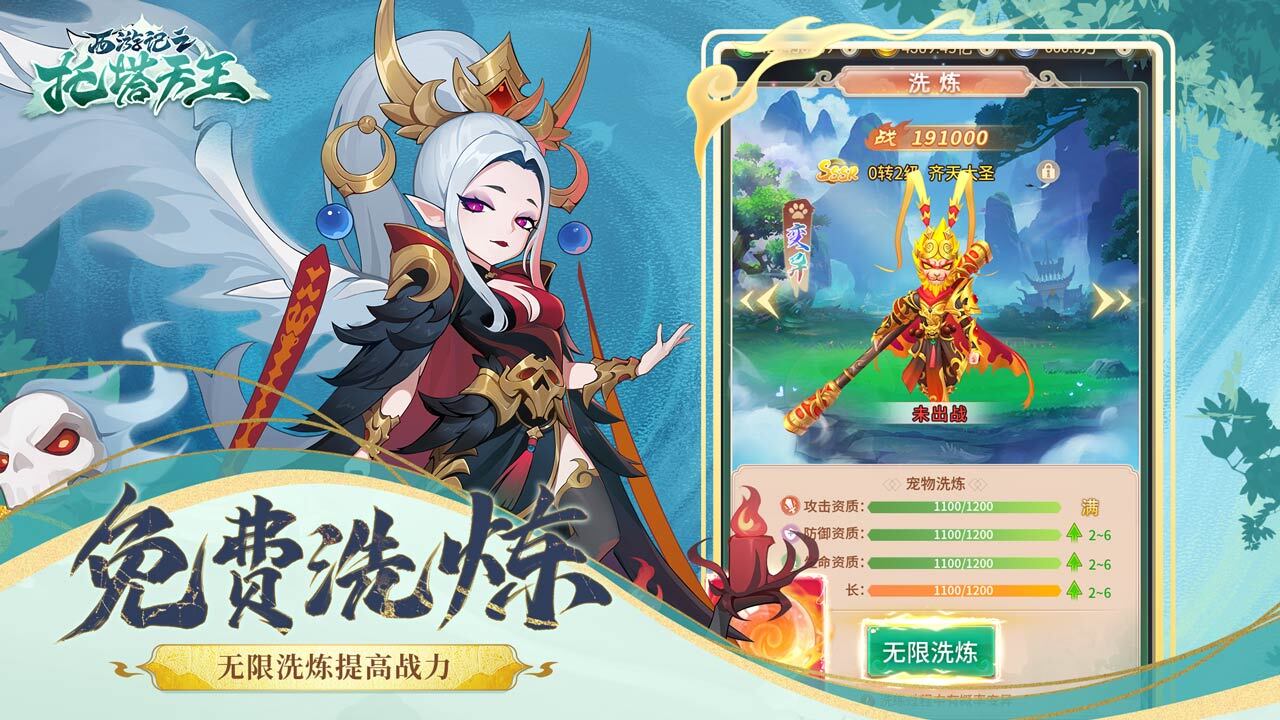 西游记之托塔天王截图