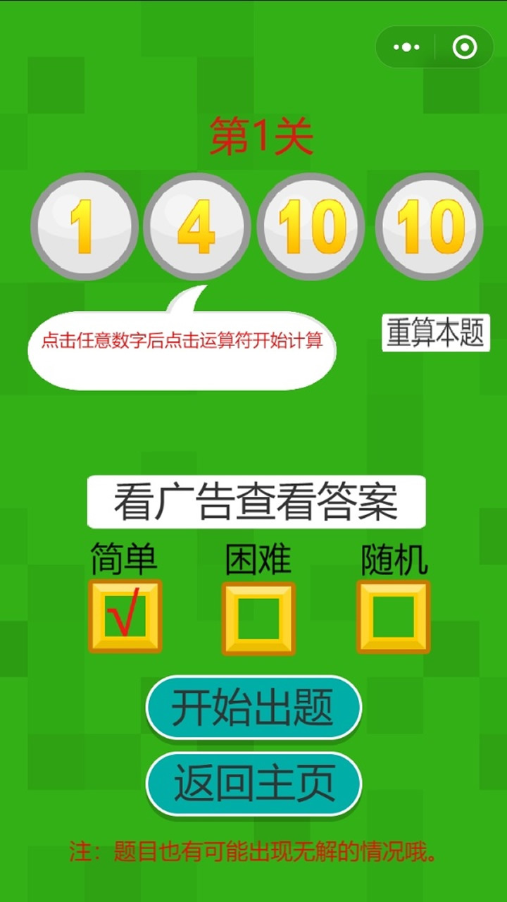 24点速算计算器与闯关截图