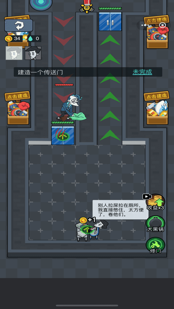 躺平保卫战截图