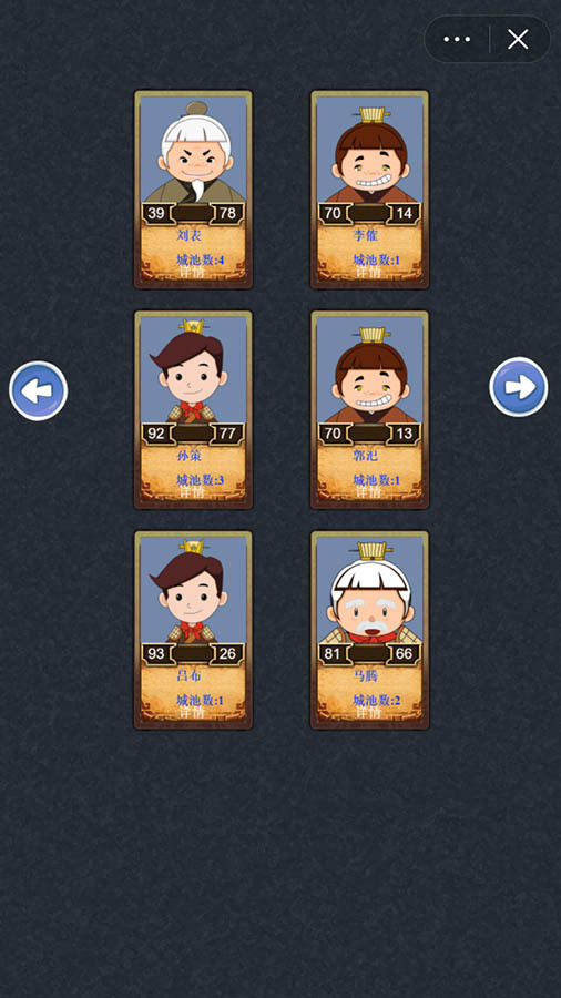 单机三国模拟游戏软件截图