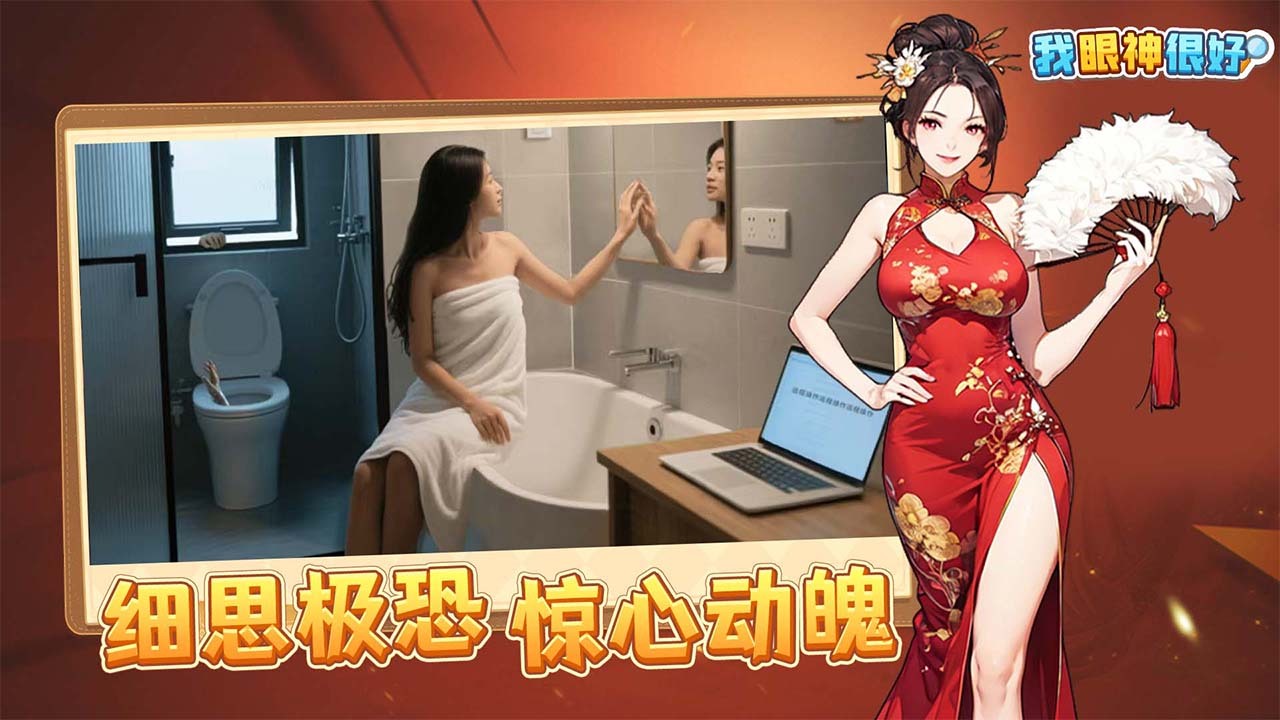 我眼神很好截图
