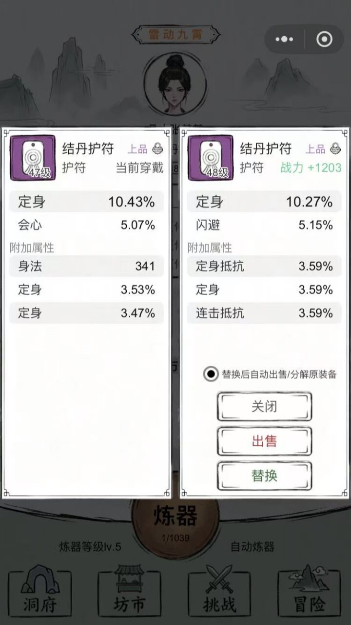 炼器诀截图