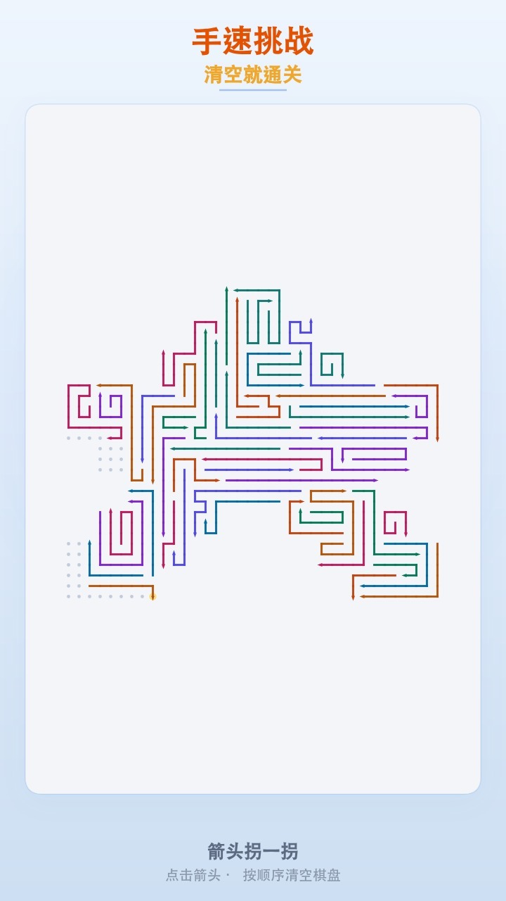 箭头拐一拐截图