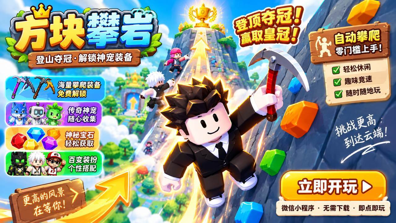 方块攀岩截图