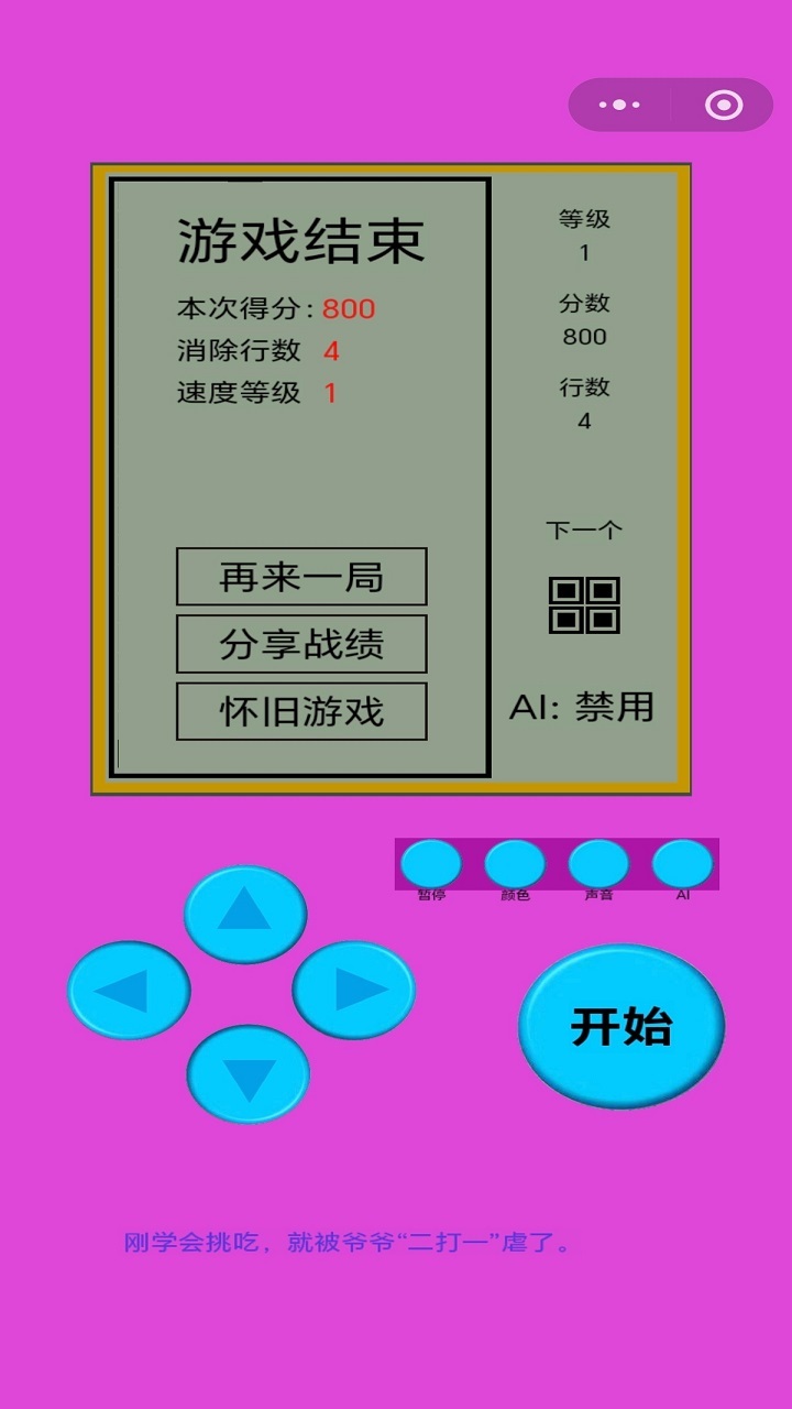 俄罗斯方块像素截图