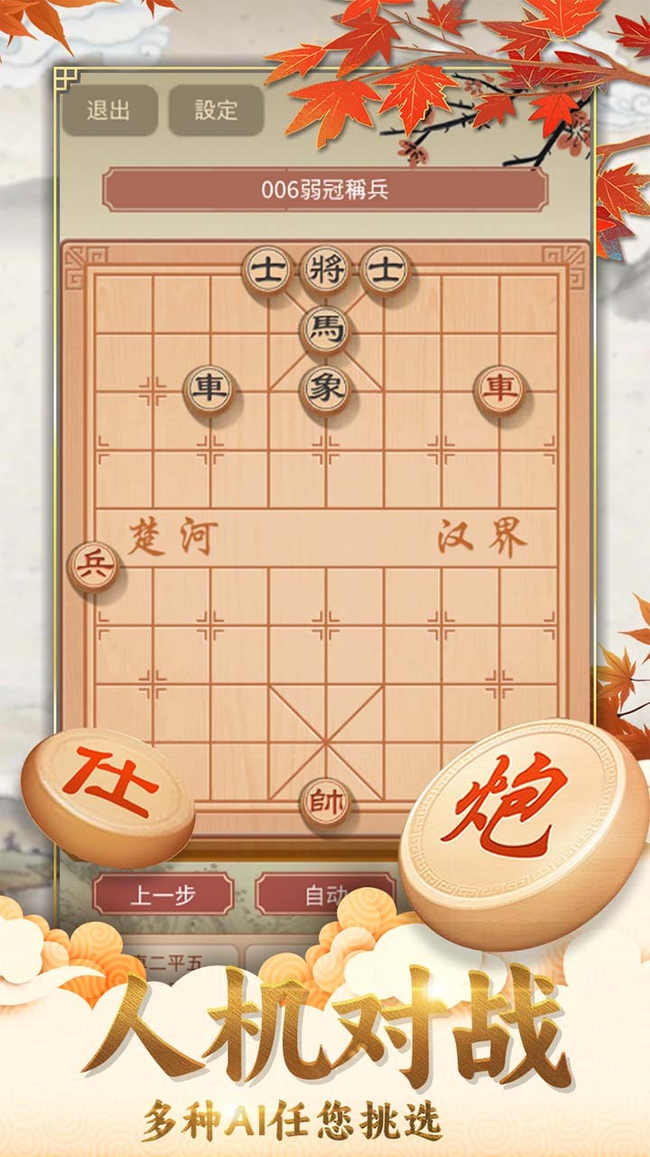 象棋经典版截图