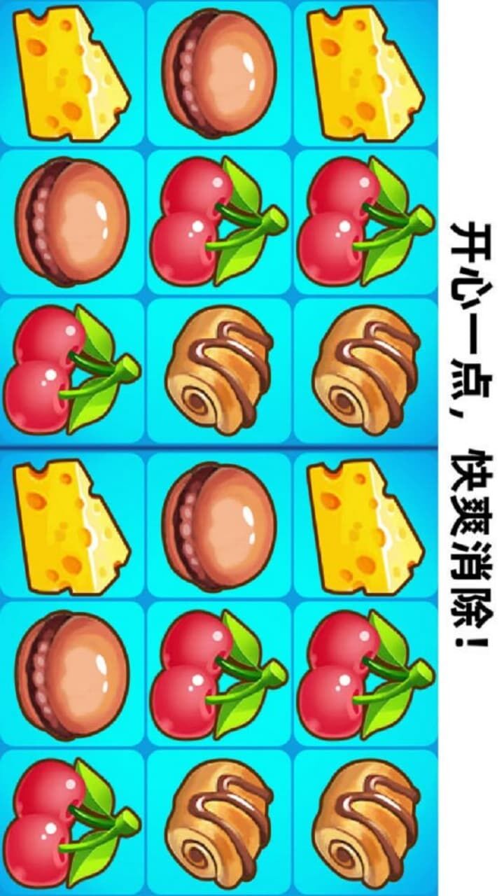 连连看水果消除小游戏截图