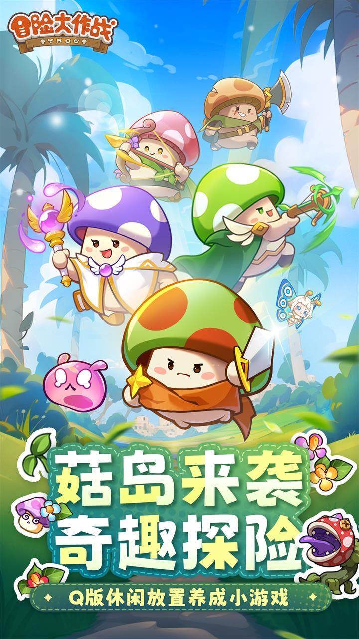 冒险大作战截图