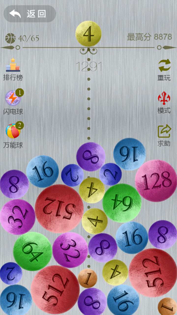 数字迷宫大师截图
