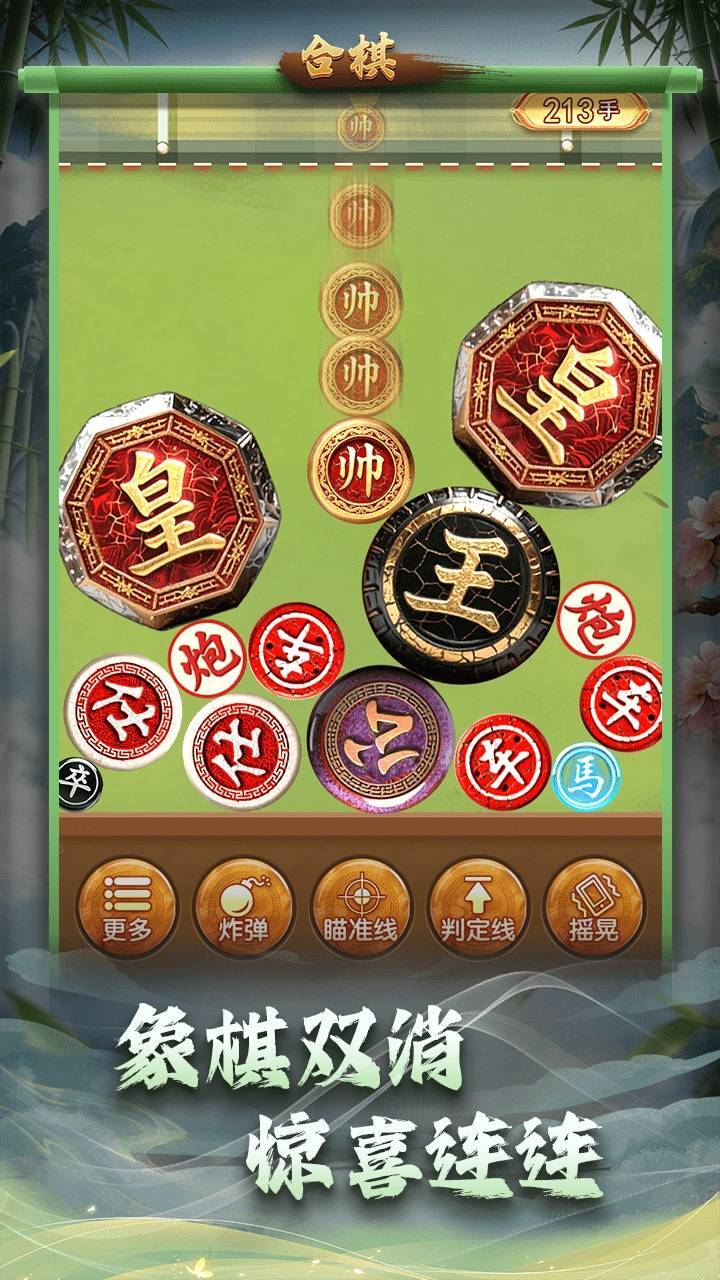 中国象棋大师截图