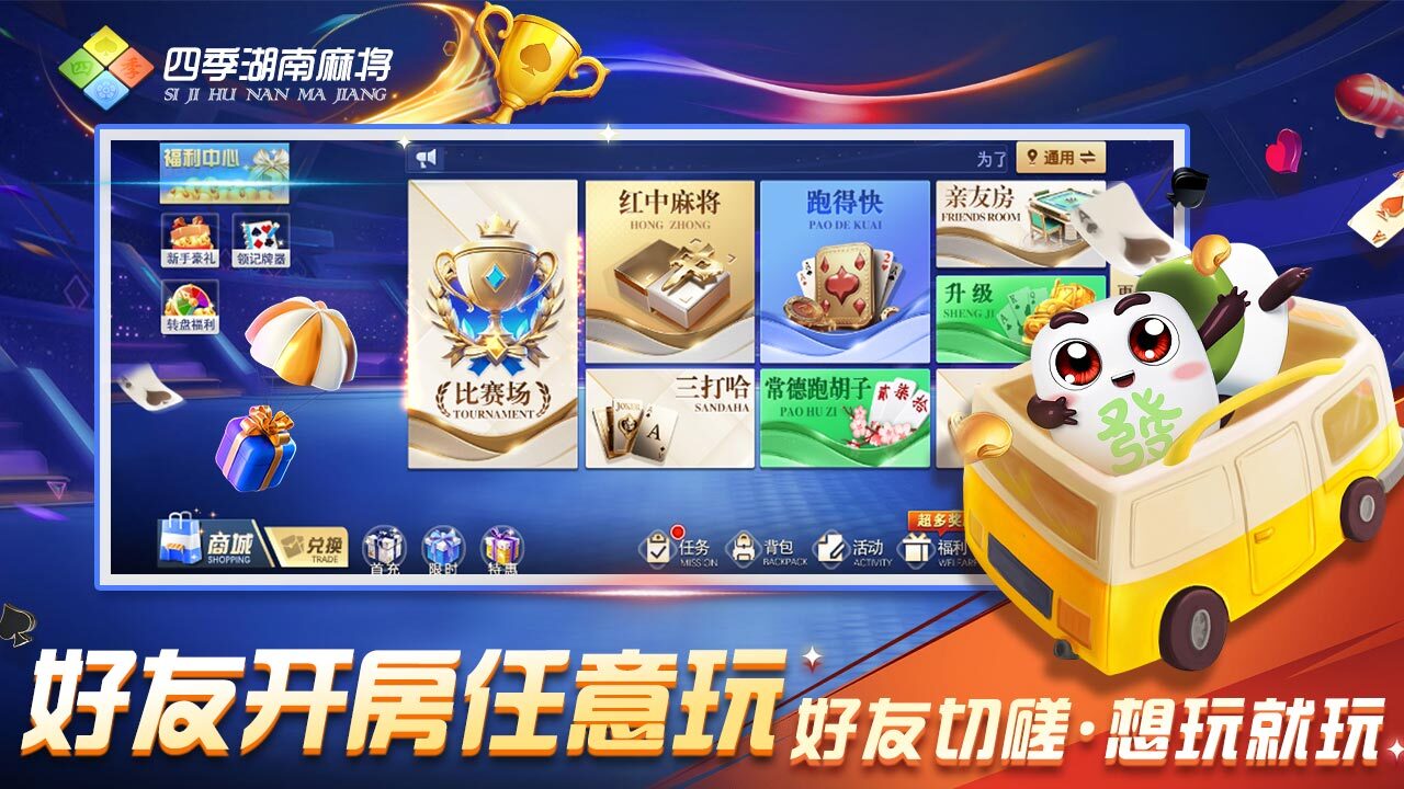 四季湖南麻将截图