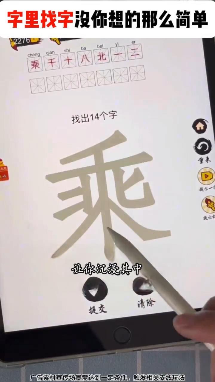 汉字拆字达人截图