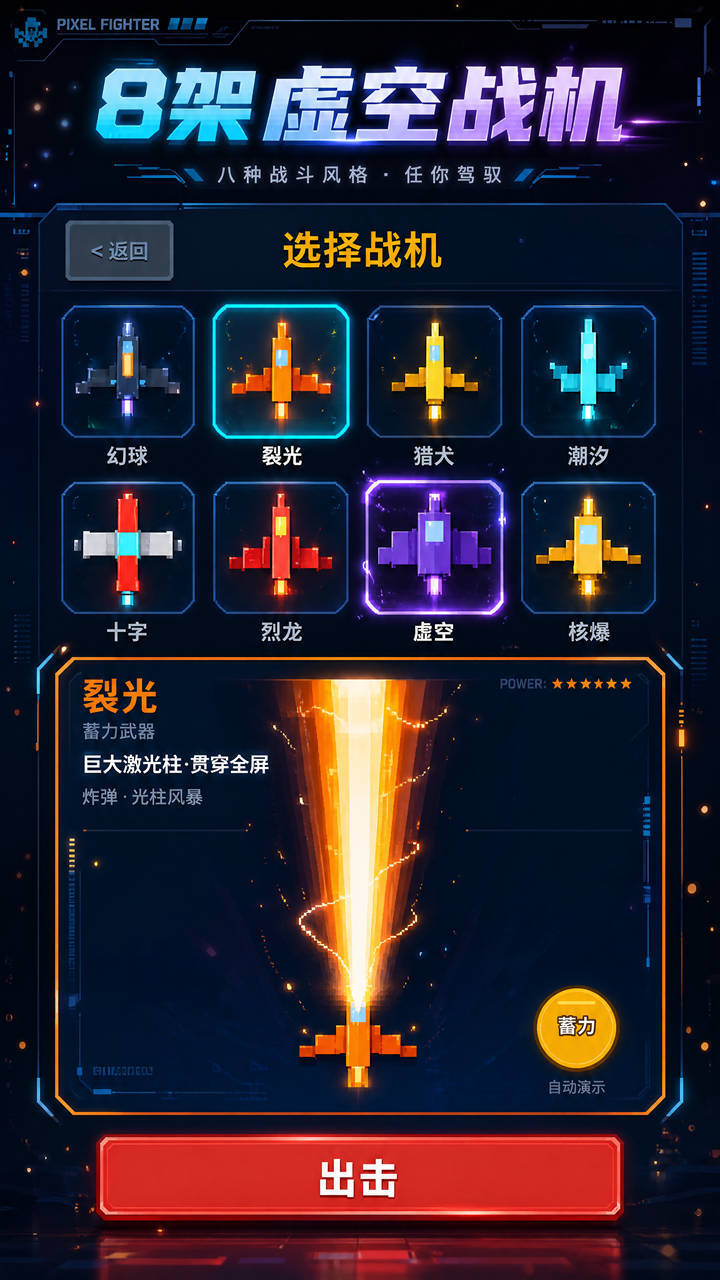 像素长空截图