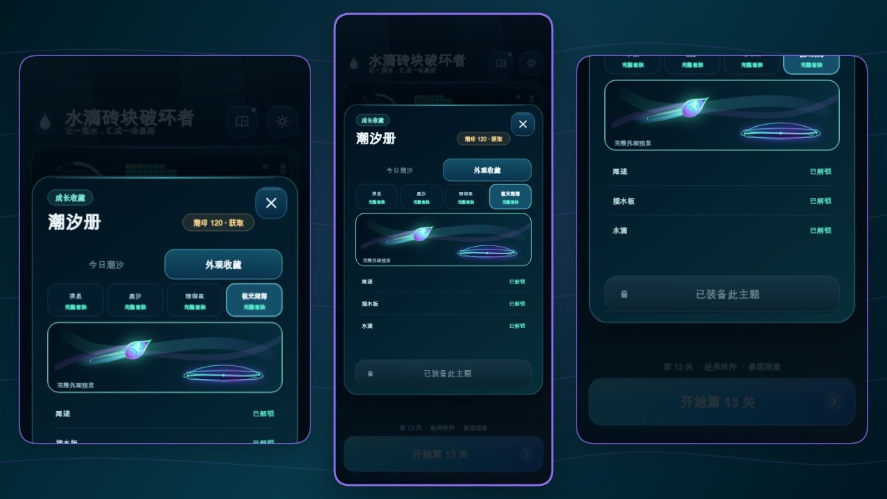 水滴砖块破坏者截图