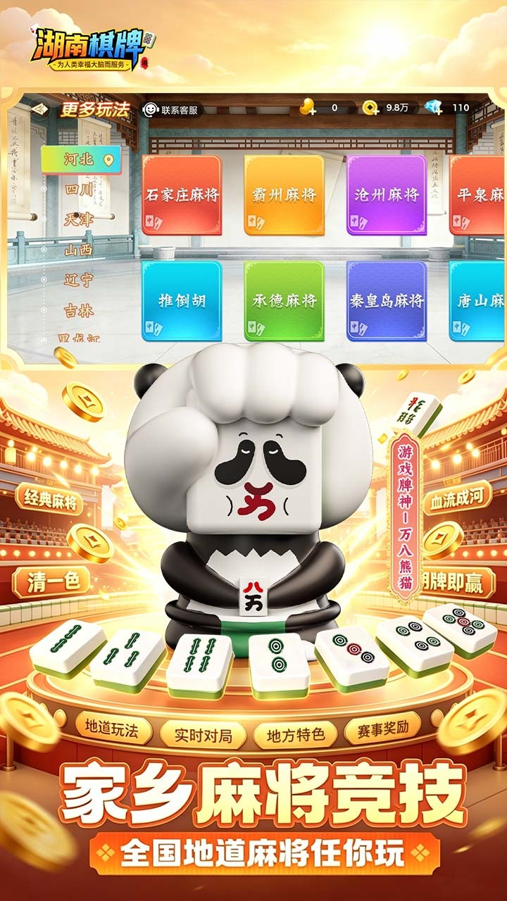 湖南棋牌截图