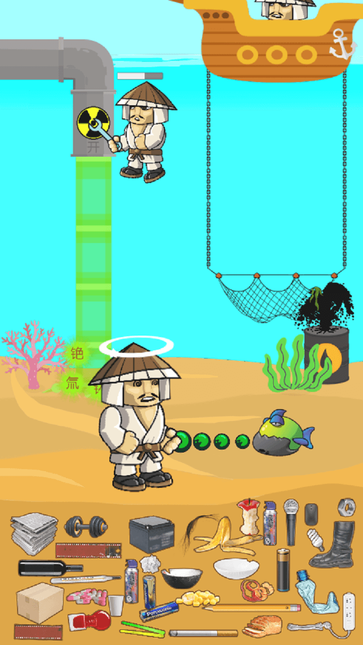 污水来了截图