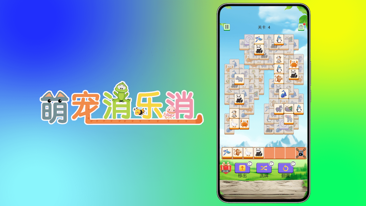萌宠消乐消截图
