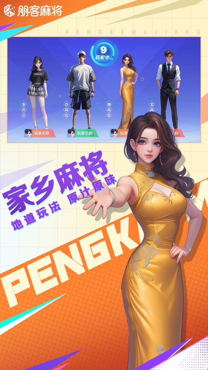 朋客麻将截图