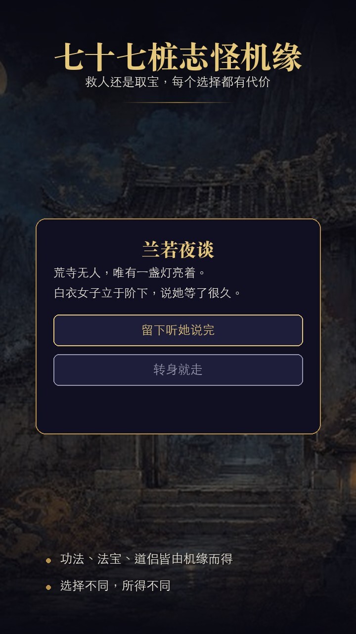 修真聊斋截图