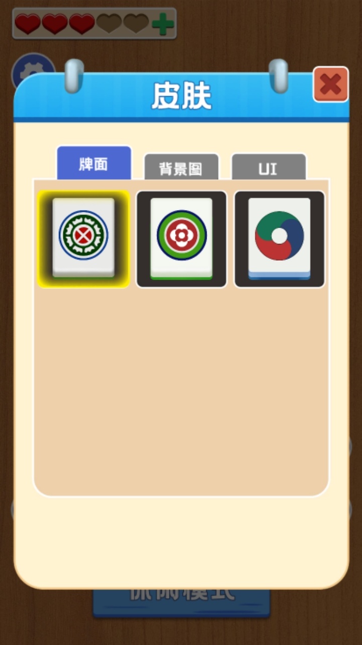麻将挪对对经典游戏截图