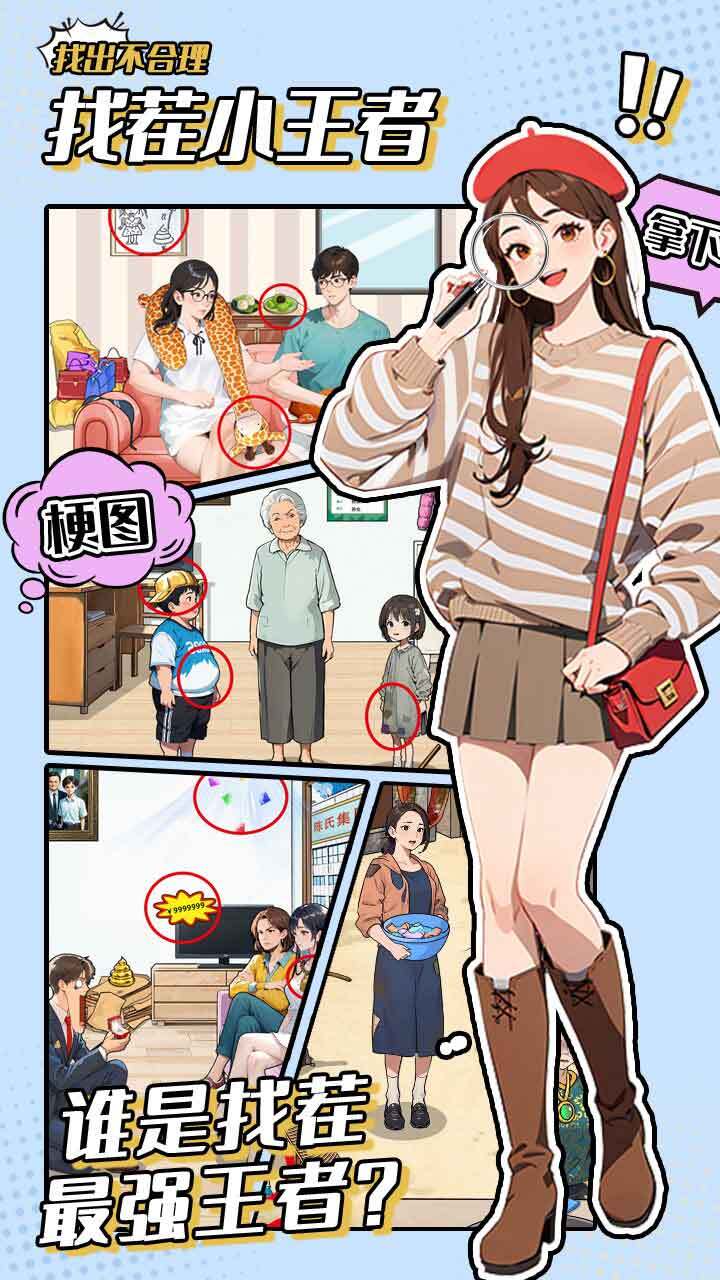 找茬小王者截图