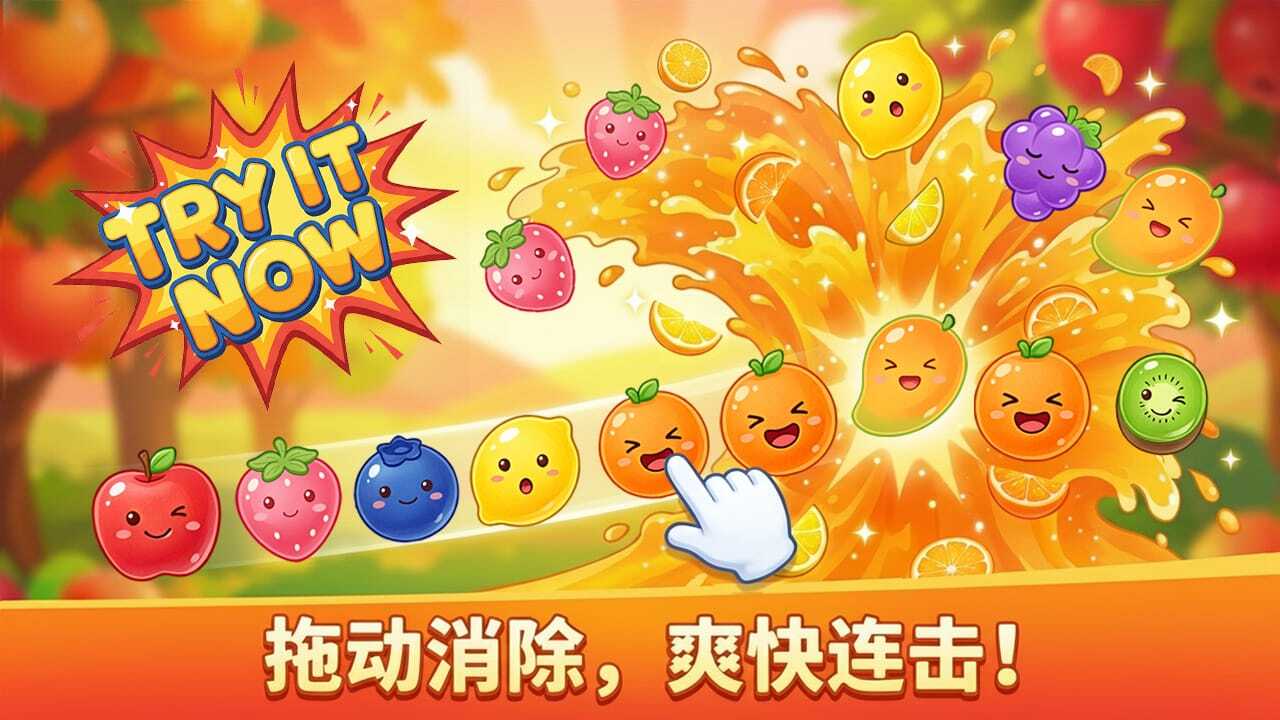 全民疯狂来消除截图
