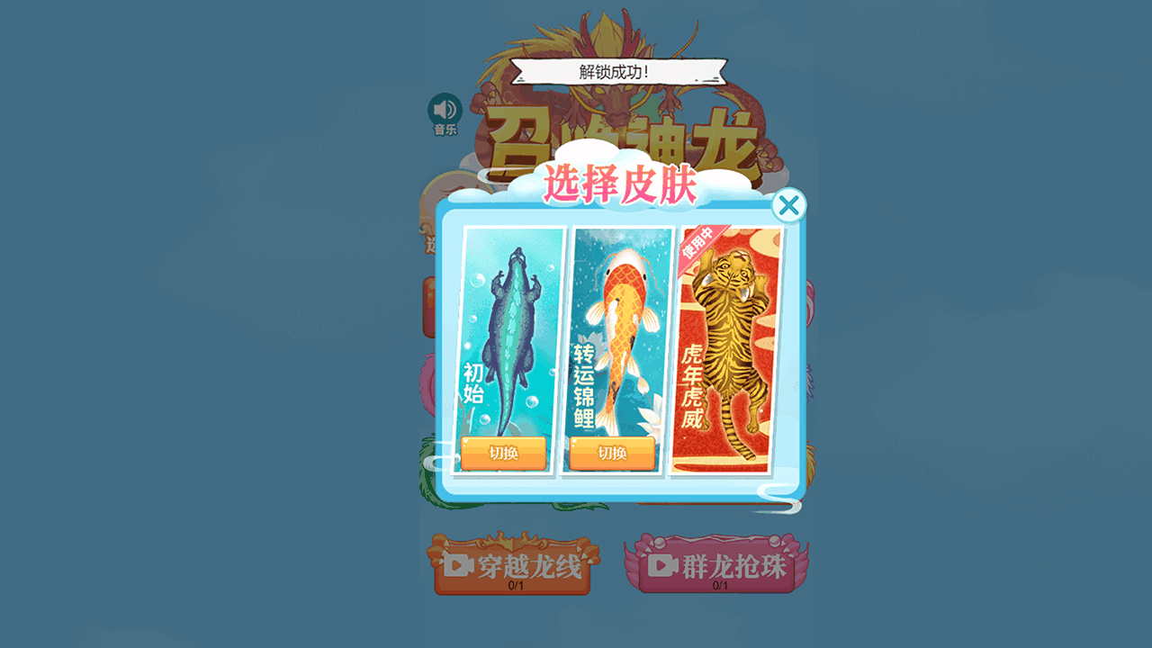 超级神龙进化版截图
