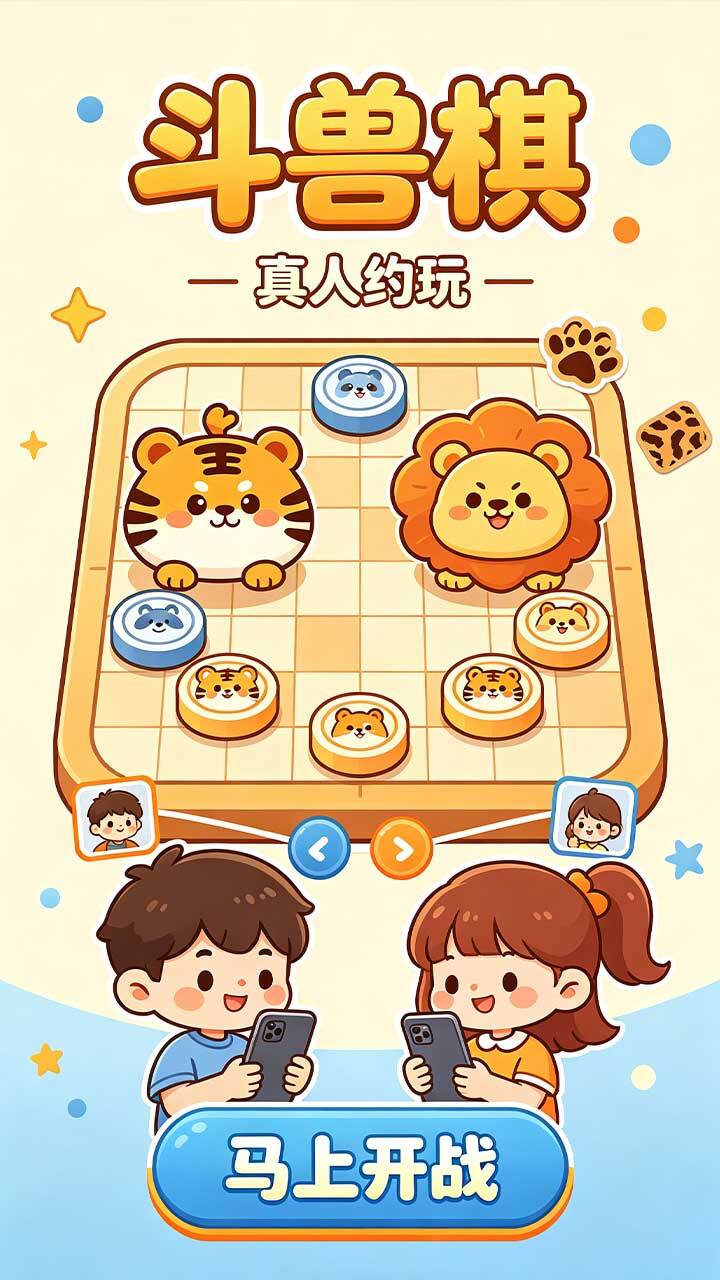 野兽棋兵截图