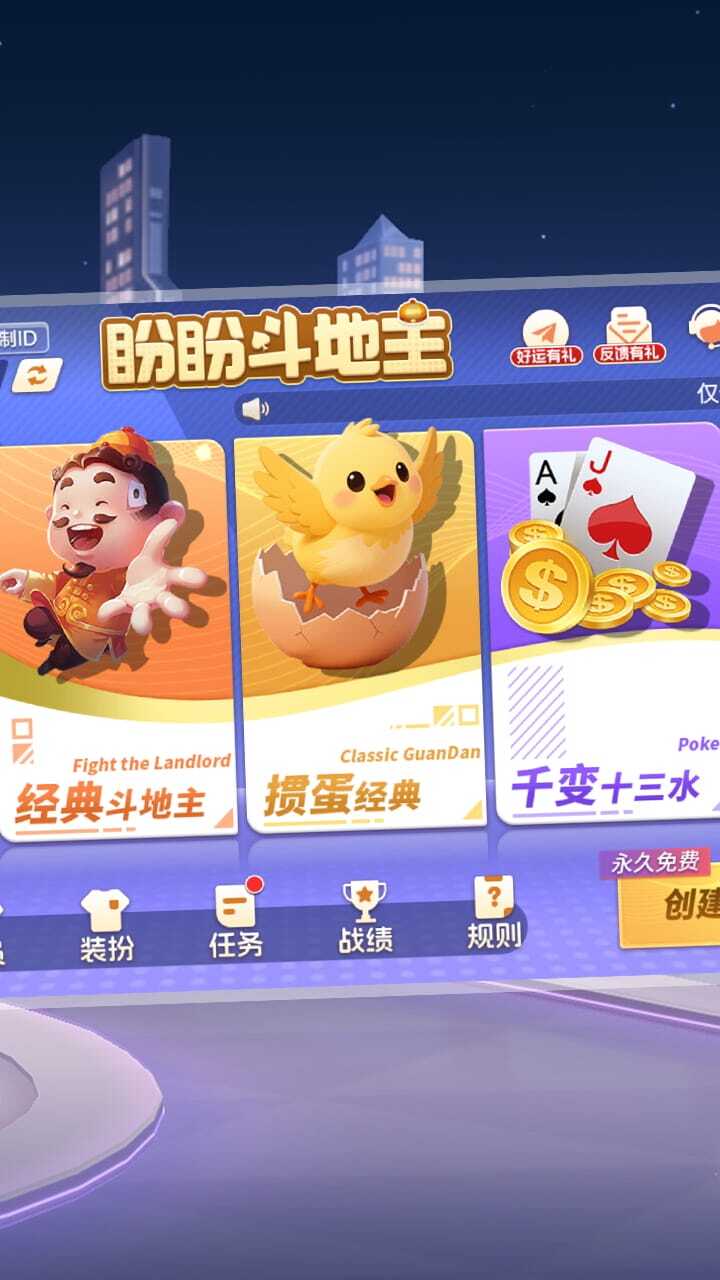 盼盼斗地主截图