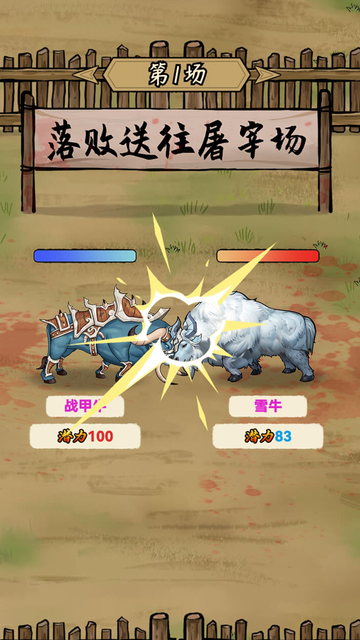 叫我养牛王游戏截图