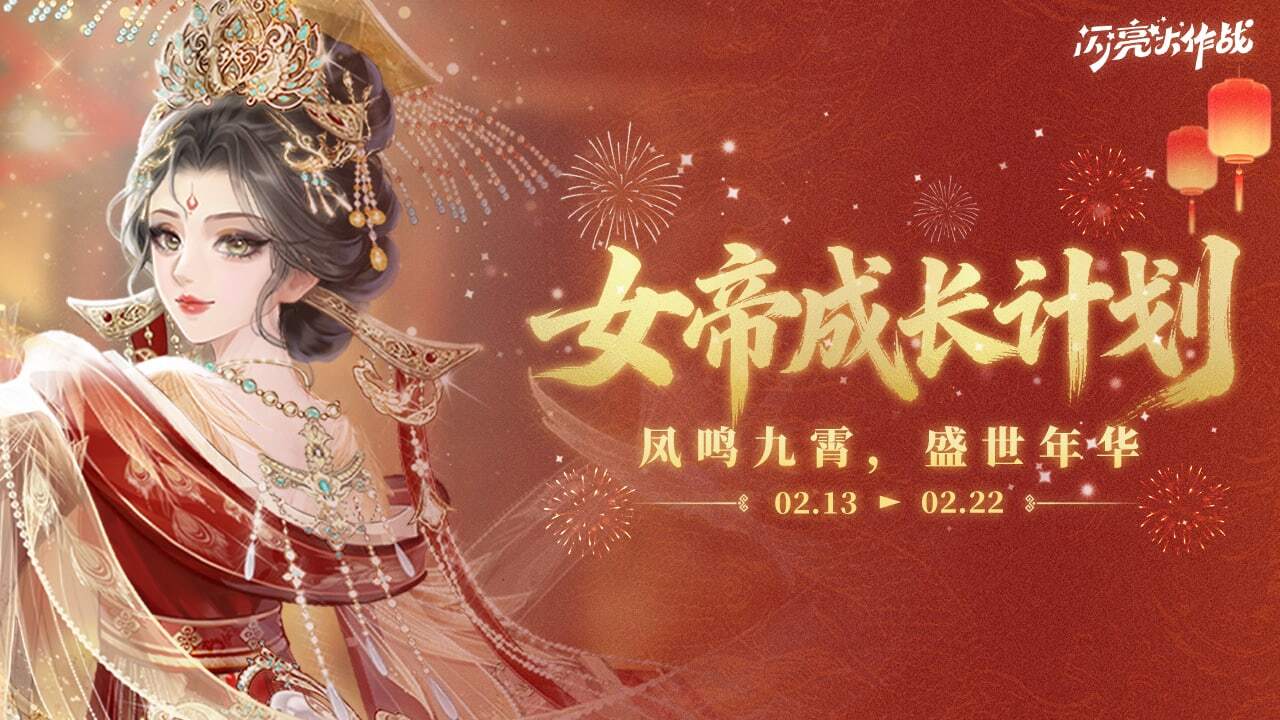 闪亮大作战截图
