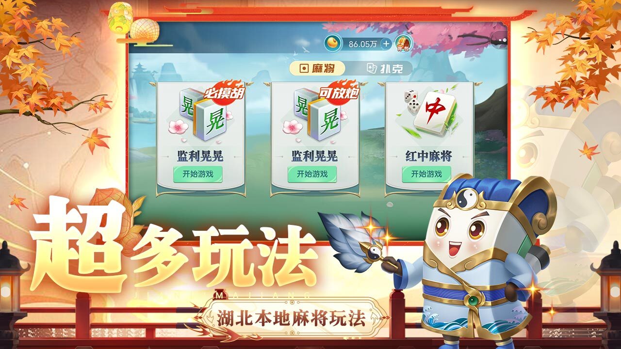 福多监利麻将截图