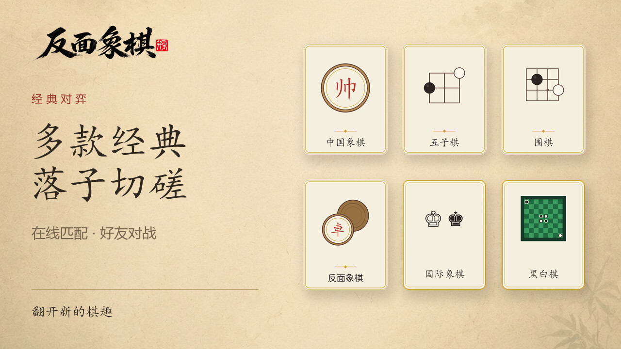 反面象棋截图