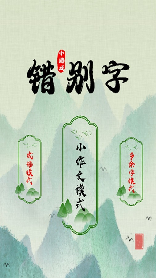 错别字截图