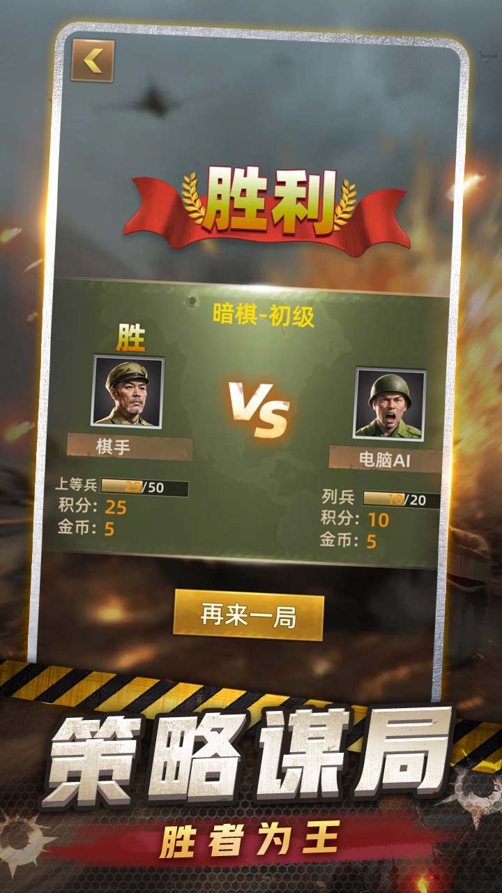 军棋截图