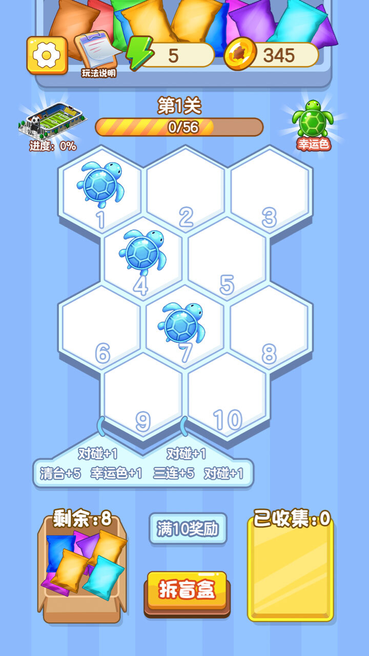 乌龟碰碰对截图