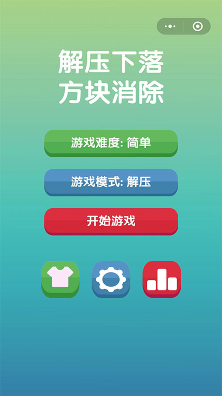 解压下落方块消除截图
