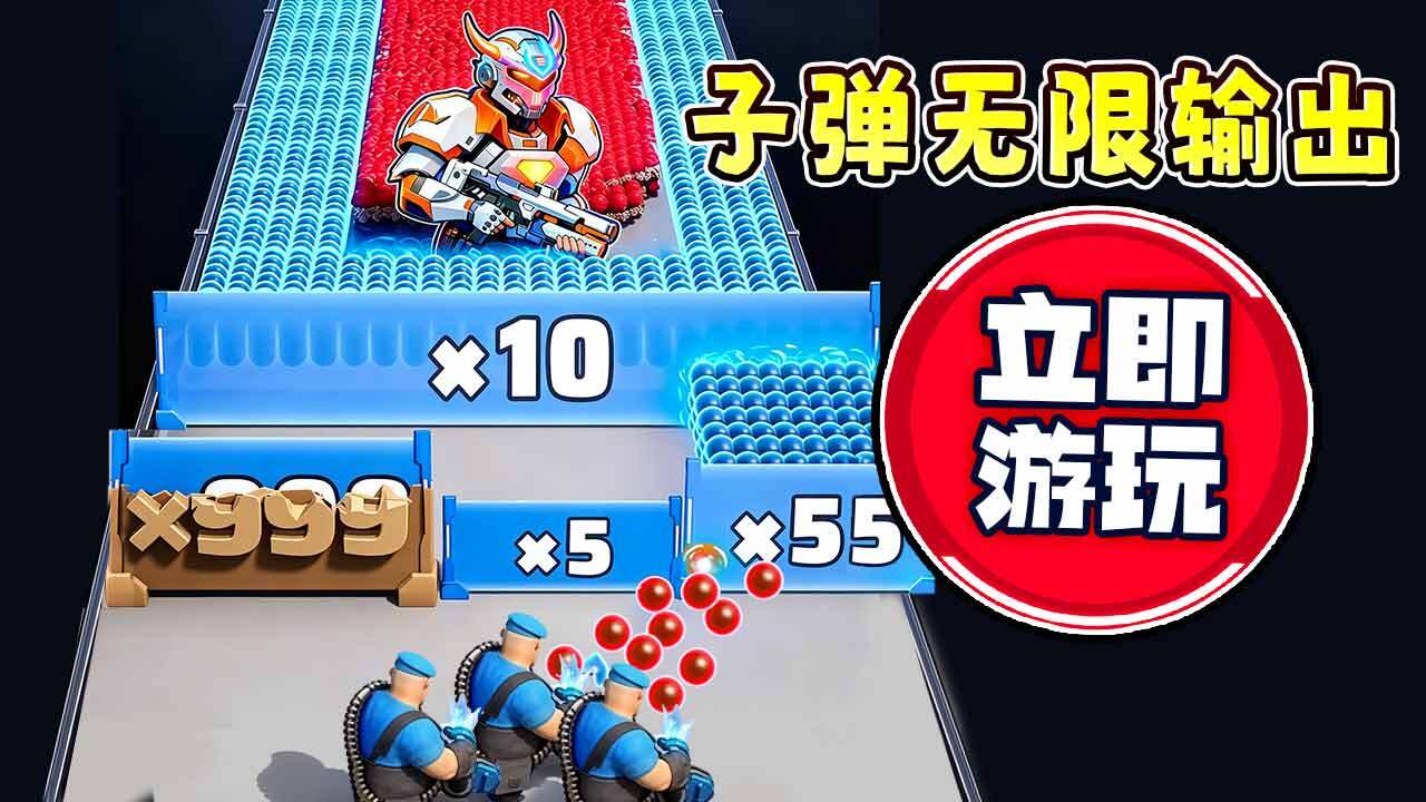 子弹不能停截图