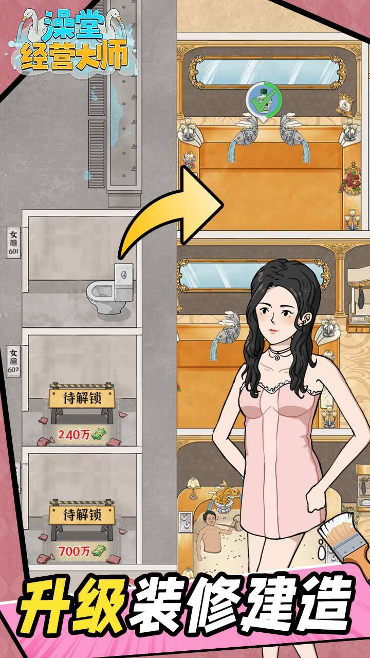 澡堂经营大师截图