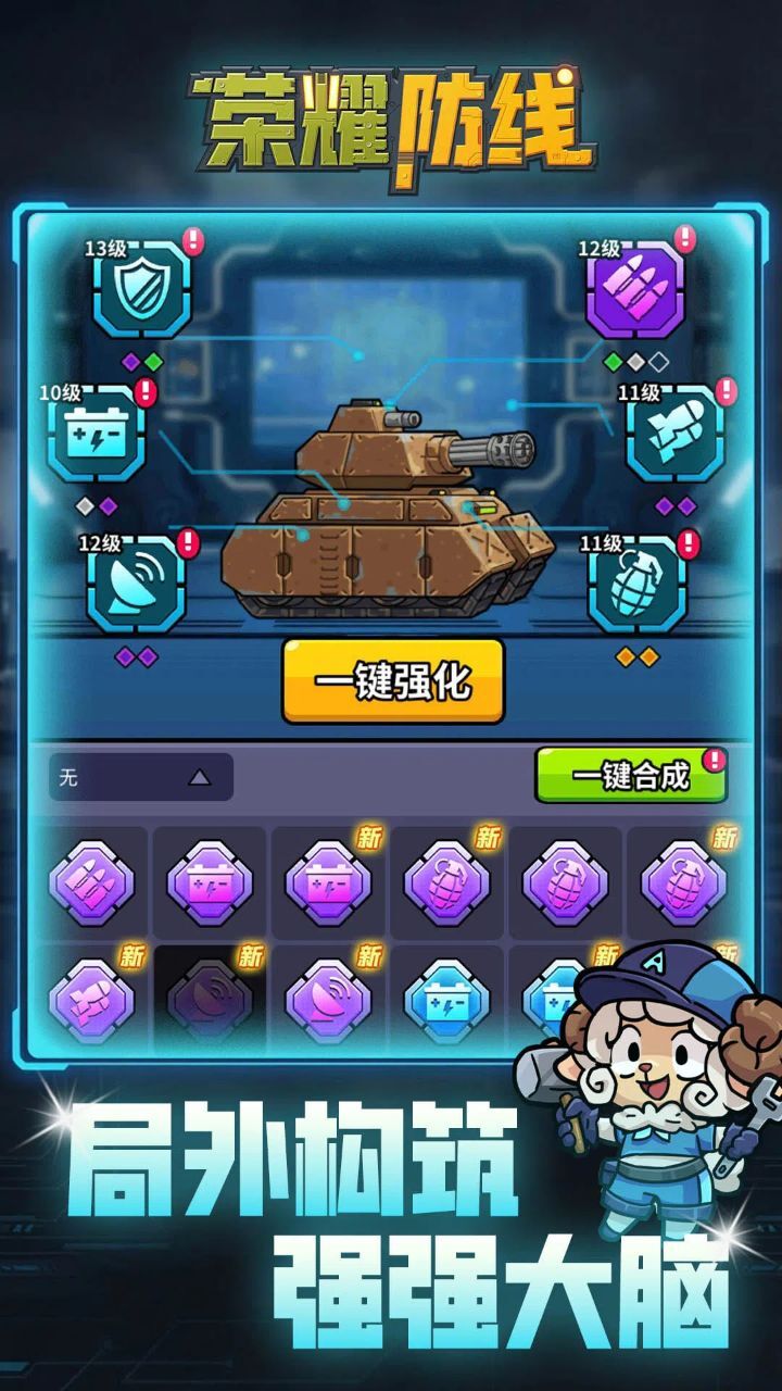 荣耀防线截图