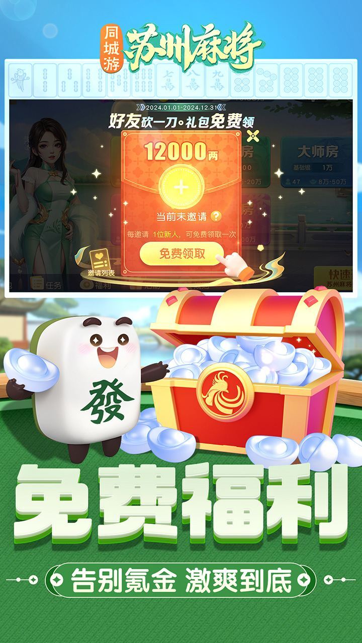 同城游苏州麻将截图