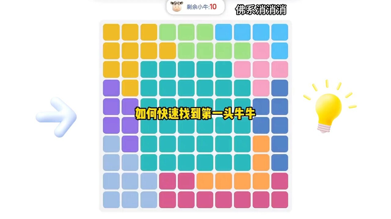 佛系牛消除截图