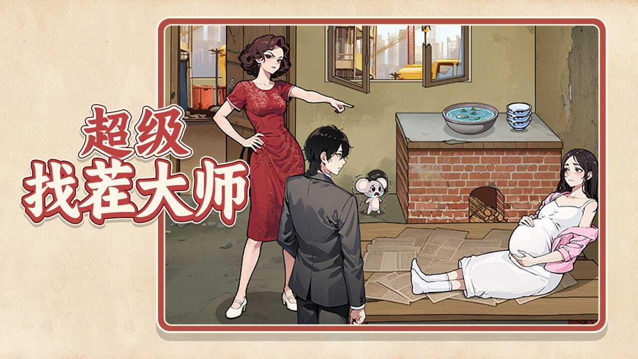 超级找茬大师截图