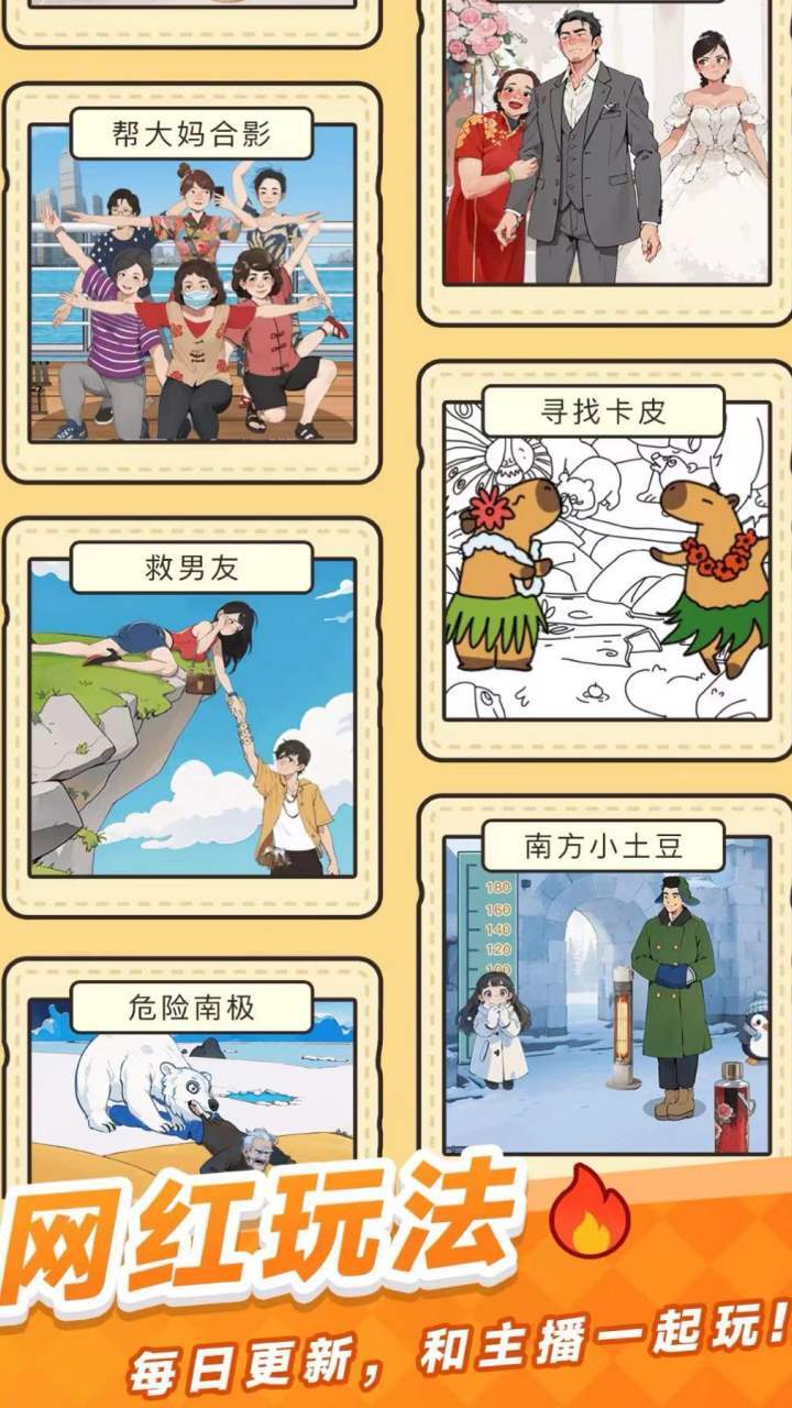 你的找茬脑洞真大截图
