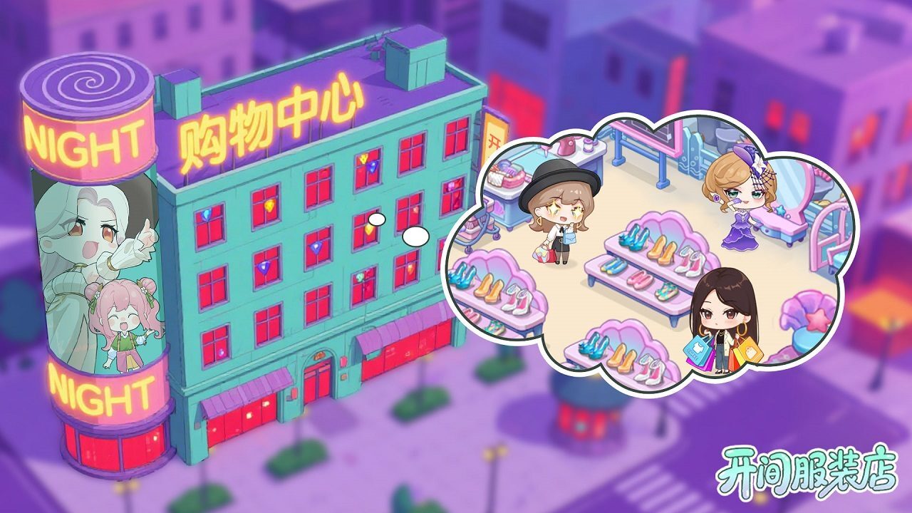 开间服装店截图
